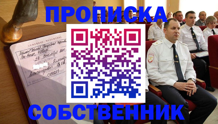 прописка от собственника в Буйе